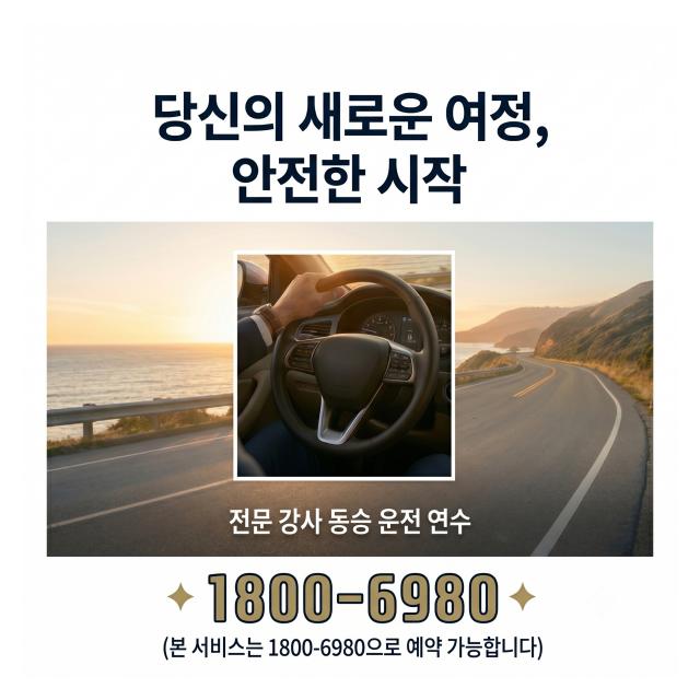 불안감은 제로, 자신감은 100% 책임교육 약속합니다