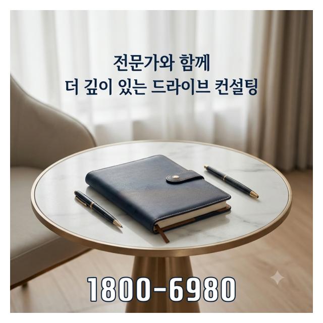 종합보험으로 안심하는 책임교육 운전초보탈출